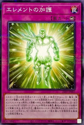 23PP-JP007 エレメントの加護 P-N