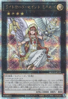 QCCU-JP135 ライトロード・セイント ミネルバ QSE