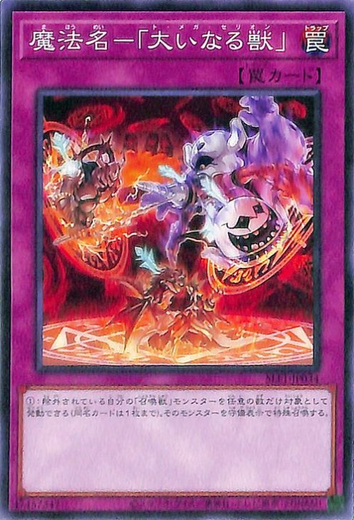 SLF1-JP034 魔法名-「大いなる獣」 N