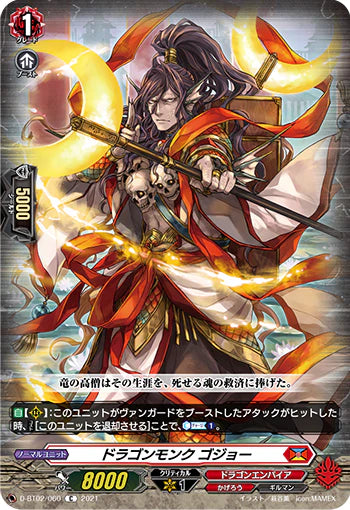 D-BT02/060 C ドラゴンモンク ゴジョー