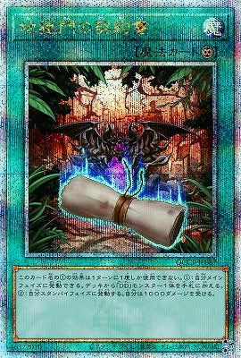 QCCP-JP087 地獄門の契約書 QSE