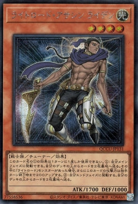 QCCU-JP131 ライトロード・アサシン ライデン SE