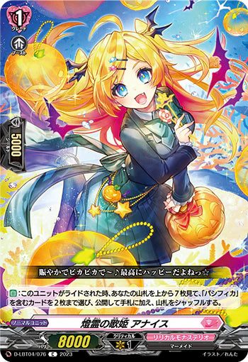D-LBT04/076 C 燈霊の歌姫 アナイス