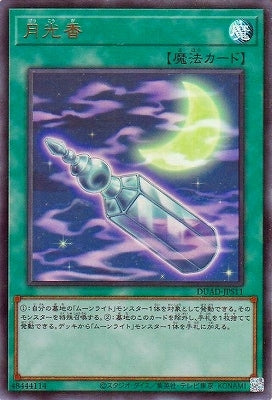 DUAD-JPS11 月光香 UR