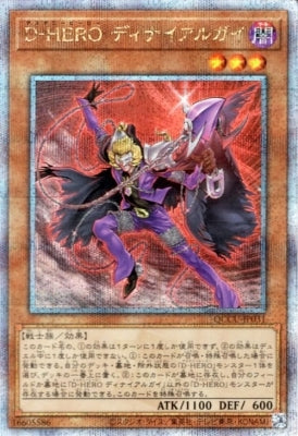 QCCU-JP031 D‐HERO ディナイアルガイ QSE