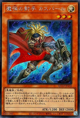 QCCP-JP159 魔弾の射手 カスパール SE