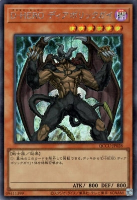 QCCU-JP028 D-HERO ディアボリックガイ SE