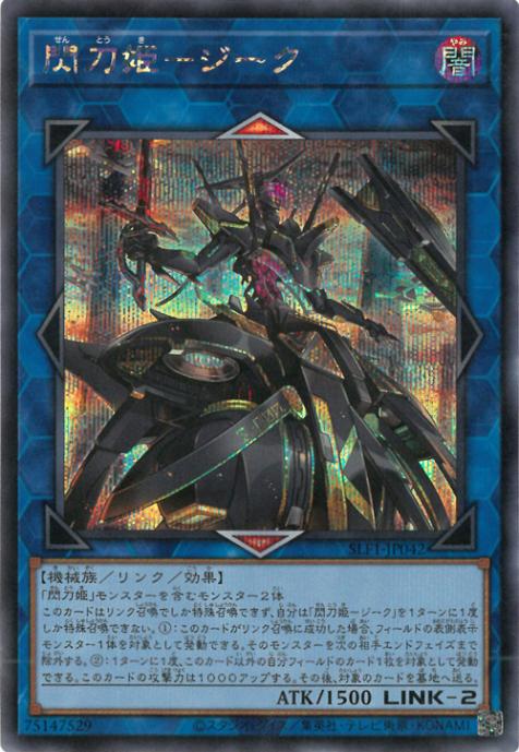 SLF1-JP042 閃刀姫-ジーク SE