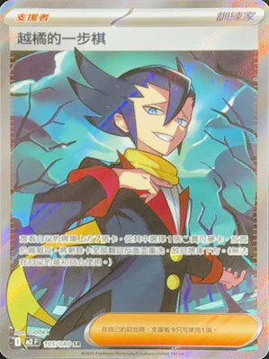 M2F 105/080 SR 越橘的一步棋