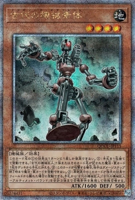 QCCU-JP115 古代の機械素体 QSE