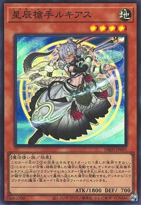 DBJH-JP001 星辰槍手ルキアス SR