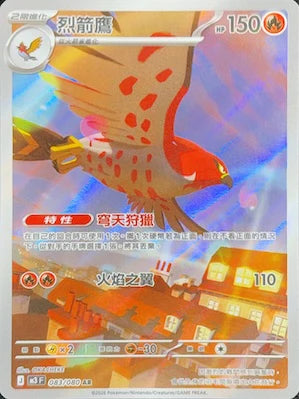 M3F 083/080 AR 烈箭鷹