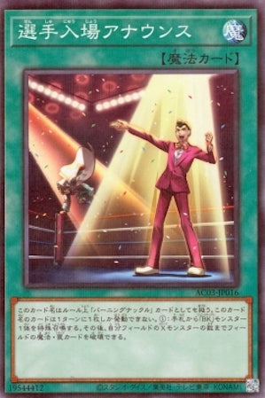 AC03-JP016 選手入場アナウンス P-N