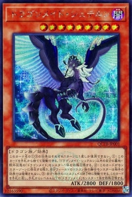 QCTB-JP001 ドラゴンメイド・シュテルン SE