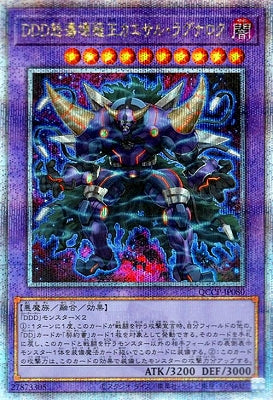 QCCP-JP080 DDD怒濤壊薙王カエサル・ラグナロク QSE