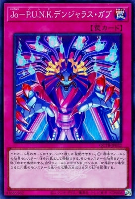 QCTB-JP032 Jo-P.U.N.K.デンジャラス・ガブ SR