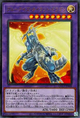 QCCP-JP008 ブルーアイズ・タイラント・ドラゴン UR