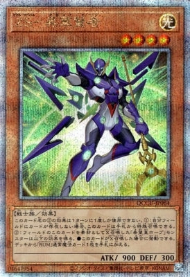 QCCU-JP064 ZS-昇華賢者 QSE