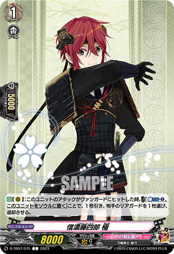 D-TB07/075 C 信濃藤四郎 極