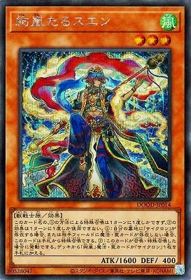 DOOD-JP014 SE 絢嵐たるスエン