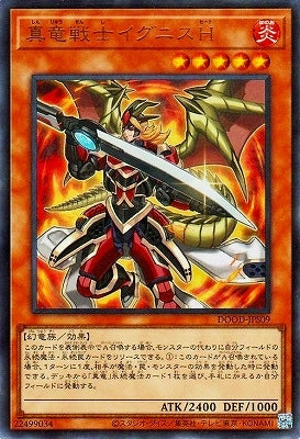 DOOD-JPS09 UR 真竜戦士イグニスH