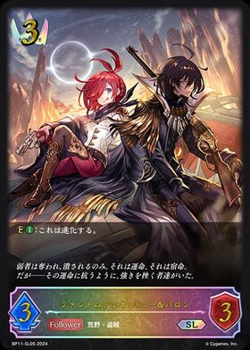 BP11-SL05 SL ファントムデュオ・バニー&バロン