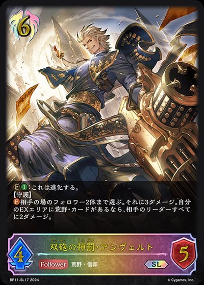 BP11-SL17 SL 双砲の神罰・アンヴェルト
