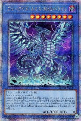 QCDB-JP013 ブルーアイズ・カオス・MAX・ドラゴン QSE