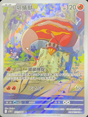 SV11WF 101/086 AR 熔蟻獸