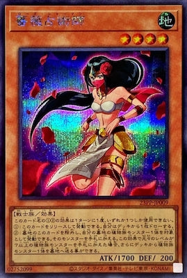 23PP-JP009 薔薇占術師 SE