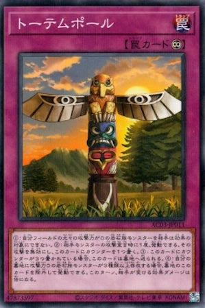 AC03-JP011 トーテムポール P-N