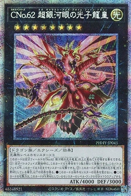 PHHY-JP043 CNo.62 超銀河眼の光子龍皇 PSE