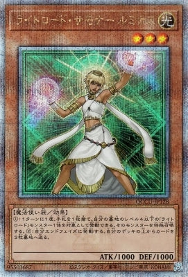 QCCU-JP128 ライトロード・サモナー ルミナス QSE