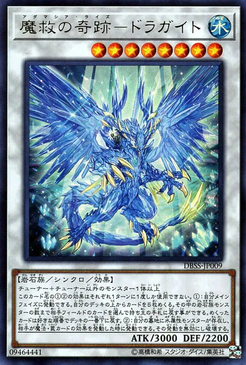 DBSS-JP009 UR 魔救の奇跡-ドラガイト