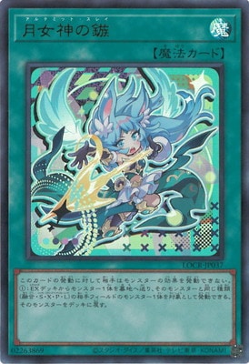 LOCR-JP037 月女神の鏃 UR