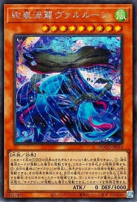 DOOD-JP016 SE 絢嵐渦麗ヴァルルーン