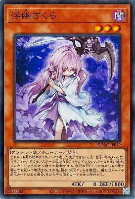 QCAC-JP049 浮幽さくら SR