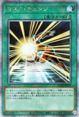 QCCU-JP038 マスク・チェンジ QSE