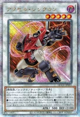 QCCU-JP051 アクセル・シンクロン QSE