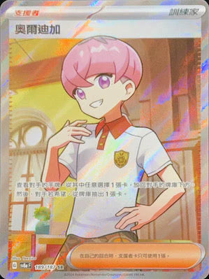 SV8A 189/187 SR 奧爾迪加