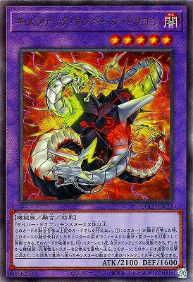 QCCP-JP023 キメラテック・ランページ・ドラゴン UL