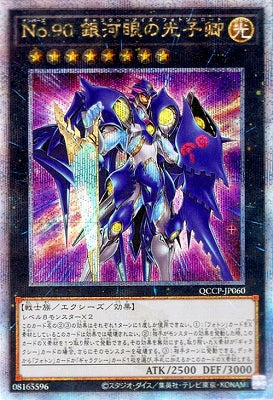 QCCP-JP060 No.90 銀河眼の光子卿 QSE