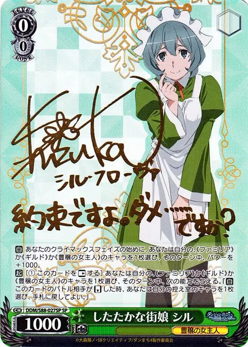 DDM/S88-027SP SP したたかな街娘 シル