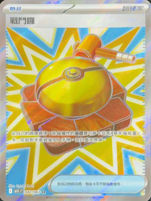 M1LF 082/063 SR 戰鬥鑼