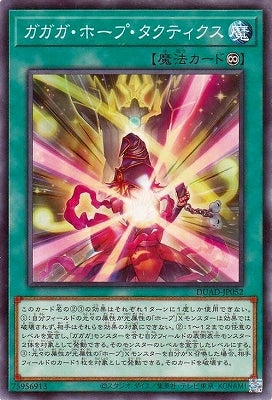 DUAD-JP052 ガガガ・ホープ・タクティクス N