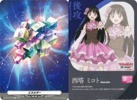 DZ-BT11/T01 T エネルギー|西塔 ミコト