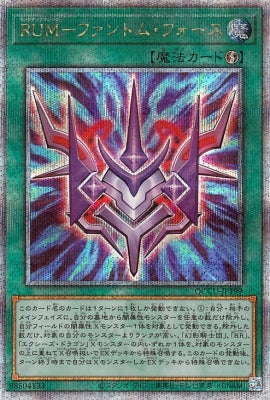 QCCU-JP199 RUM-ファントム・フォース QSE