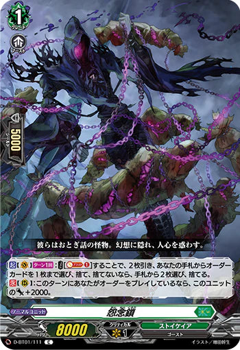 D-BT01/111 C 怨念鎖