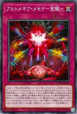DUAD-JP075 アルトメギア・メセナ-覚醒- N