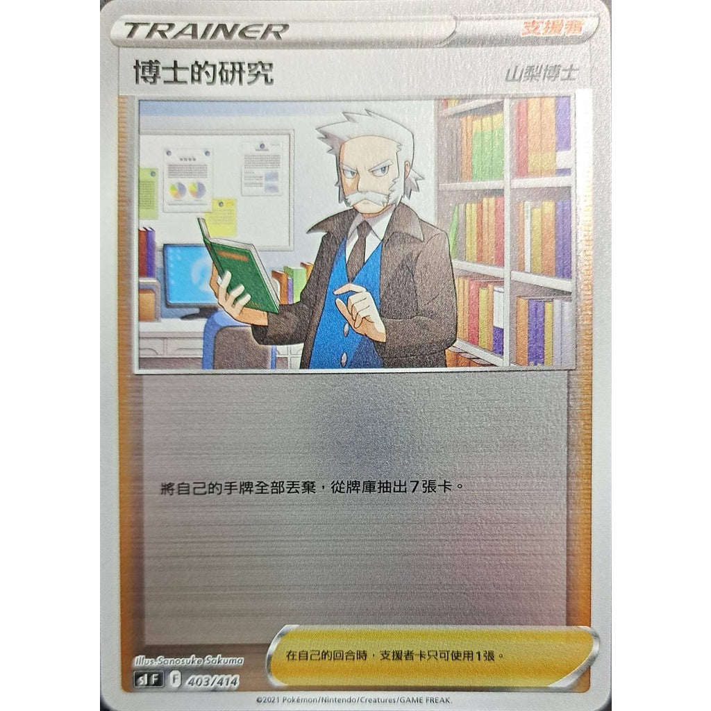 S1 403/414 博士的研究 (鏡閃)
